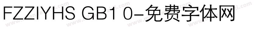 FZZIYHS GB1 0字体转换